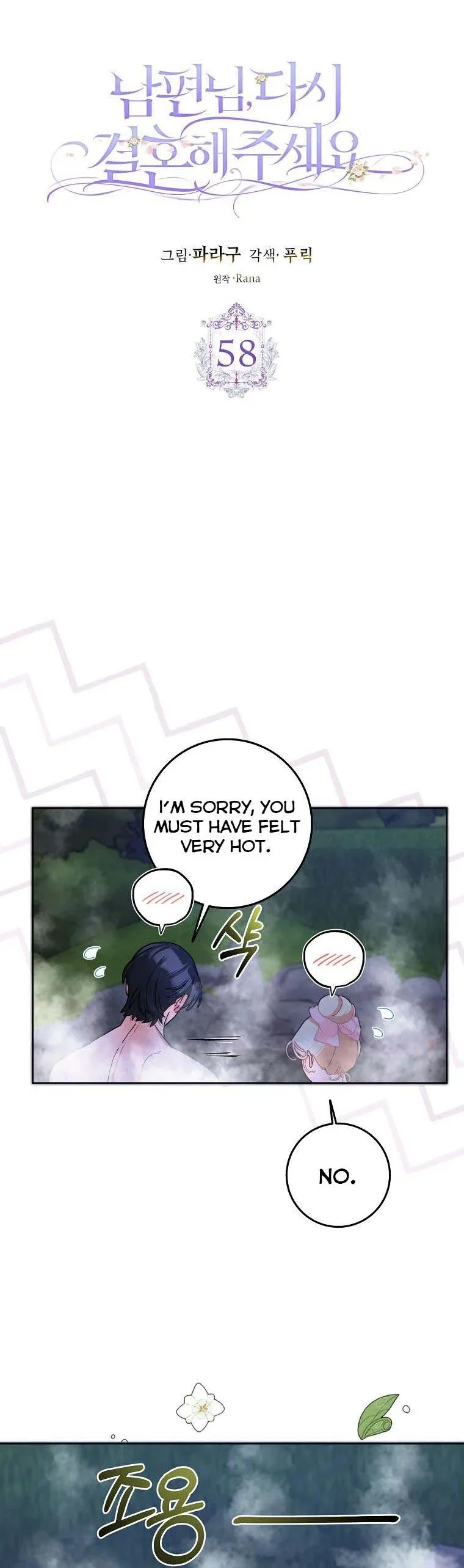 Please Marry Me Again, Husband! Chapter 58 page 3