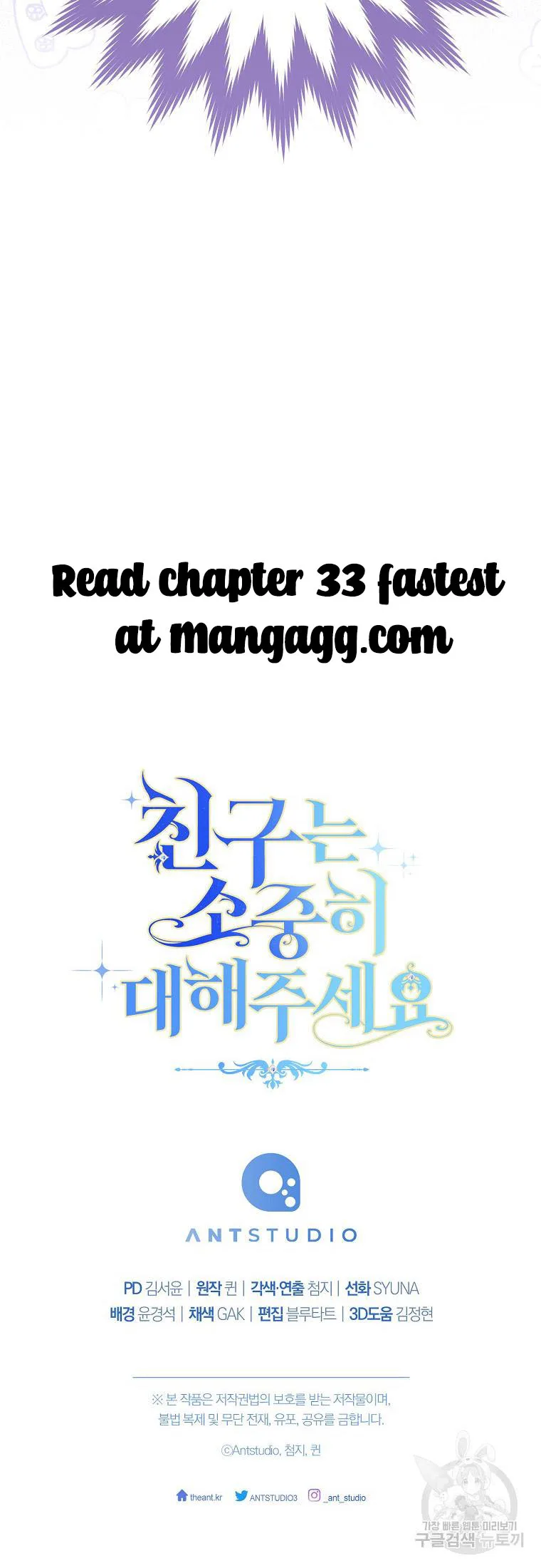 Please Treat Your Friends Preciously Chapter 32 page 22
