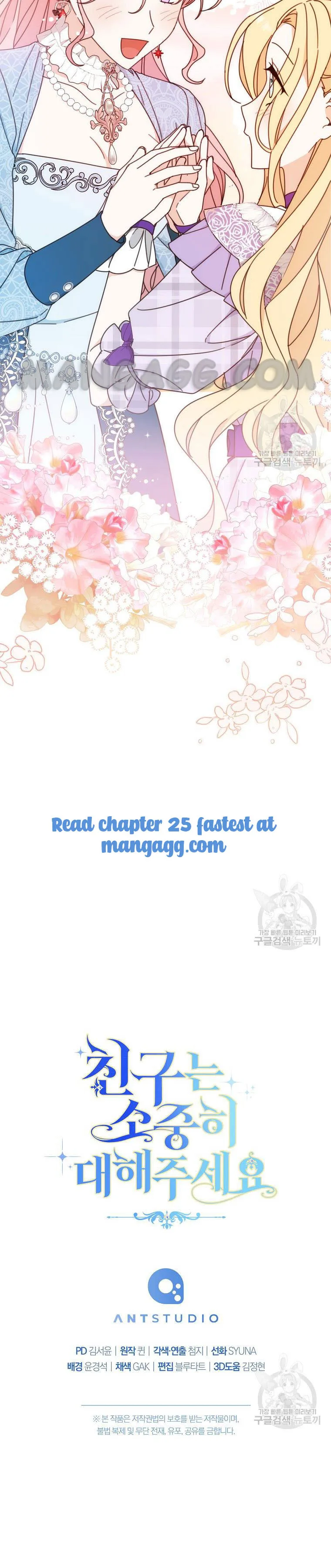 Please Treat Your Friends Preciously Chapter 24 page 24