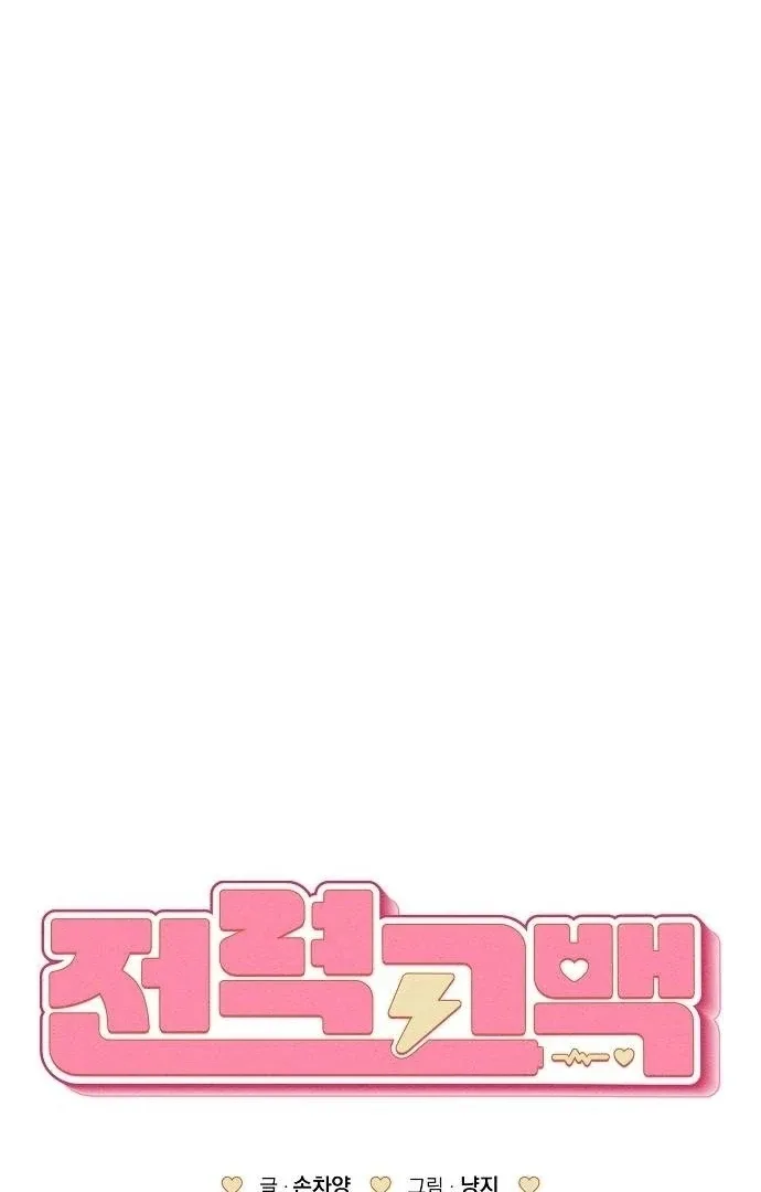 Powerful Confession Chapter 41 page 80