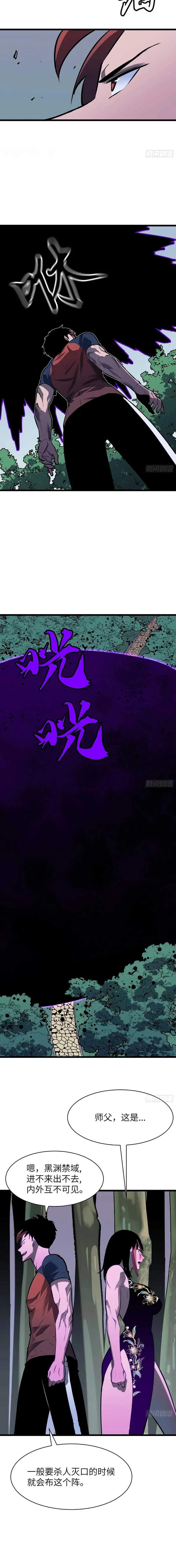 Prepaid Dragon King Tanks Everything! Chapter 18 page 5