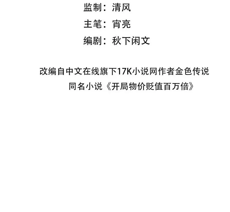 Prices Depreciated, and I Became the World’s Richest Person Chapter 13 page 5