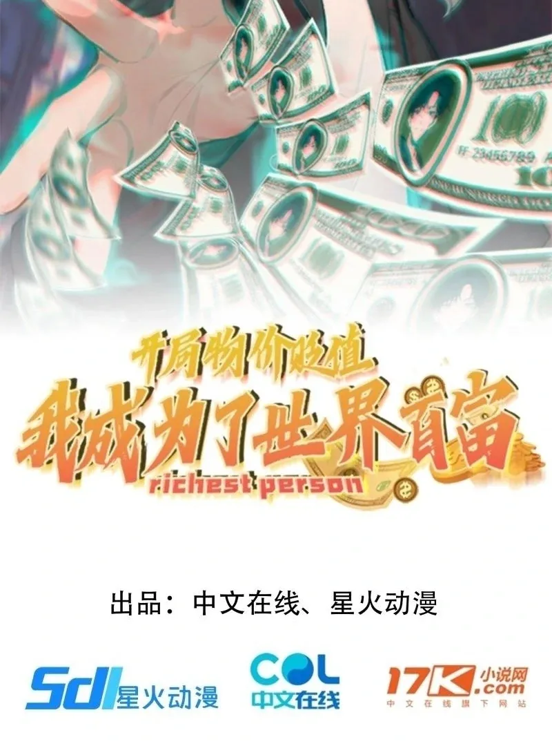 Prices Depreciated, and I Became the World’s Richest Person Chapter 13 page 4