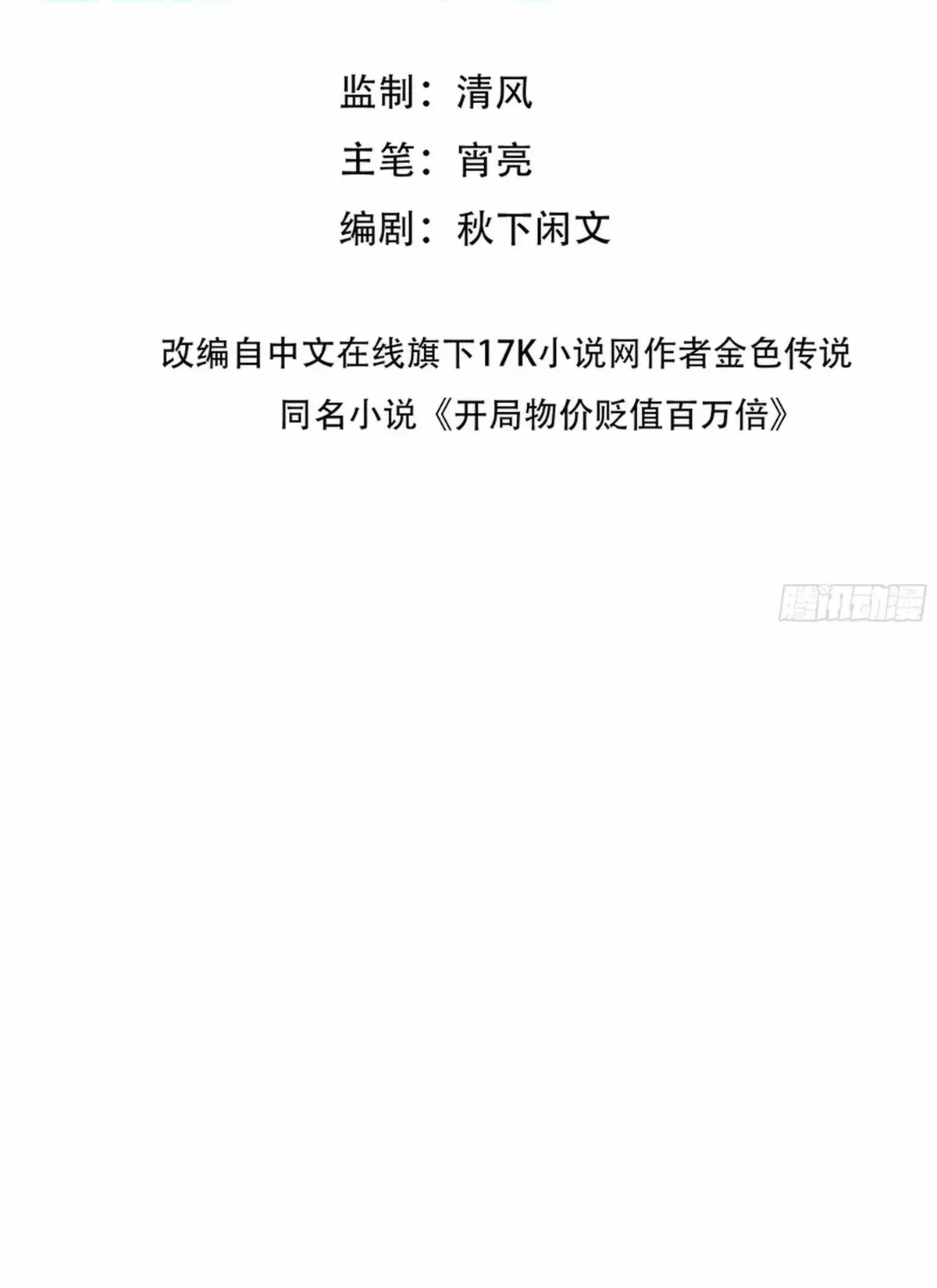 Prices Depreciated, and I Became the World’s Richest Person Chapter 73 page 2