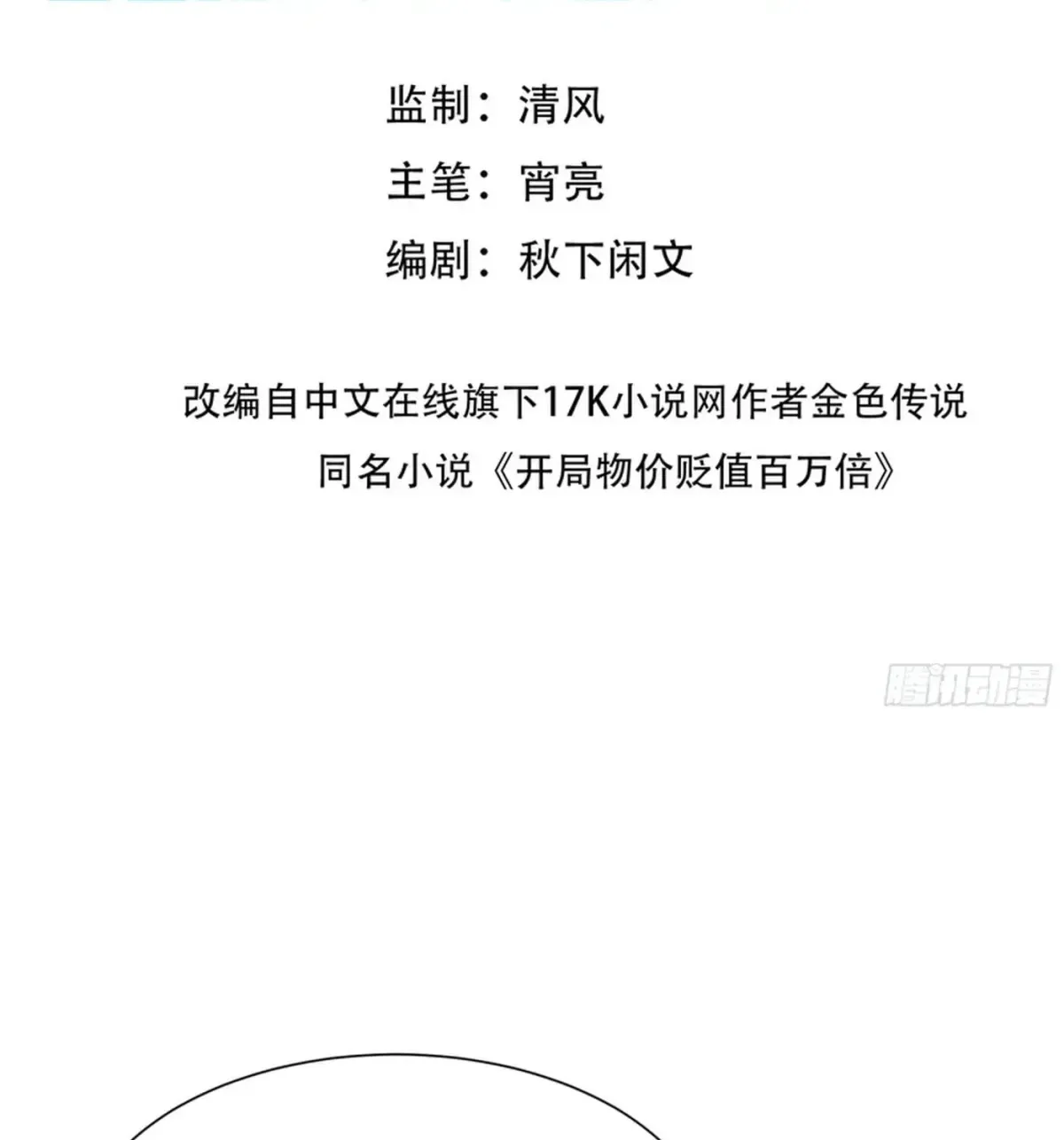 Prices Depreciated, and I Became the World’s Richest Person Chapter 76 page 5