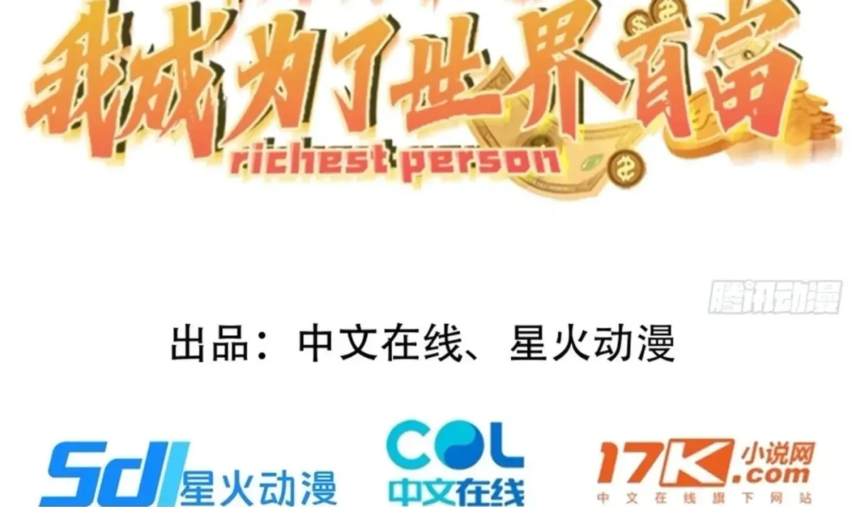 Prices Depreciated, and I Became the World’s Richest Person Chapter 77 page 4