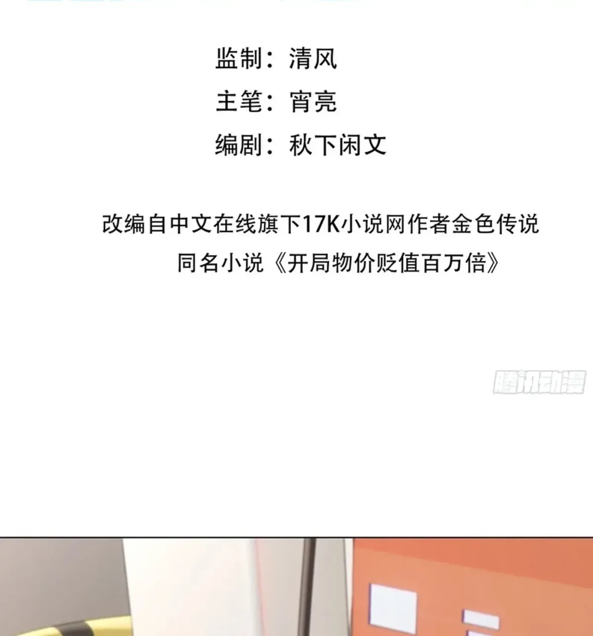 Prices Depreciated, and I Became the World’s Richest Person Chapter 77 page 5