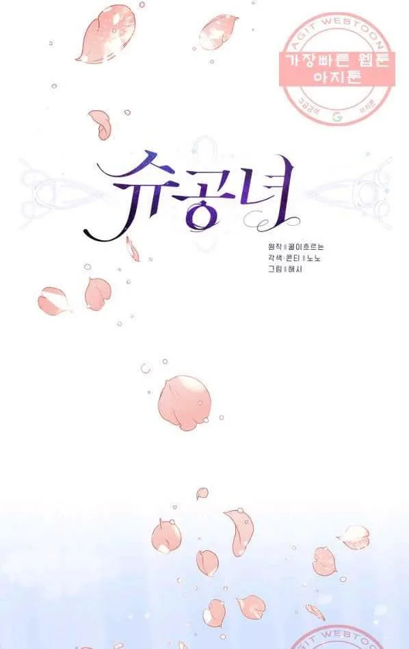 Princess Shu Chapter 9 page 15