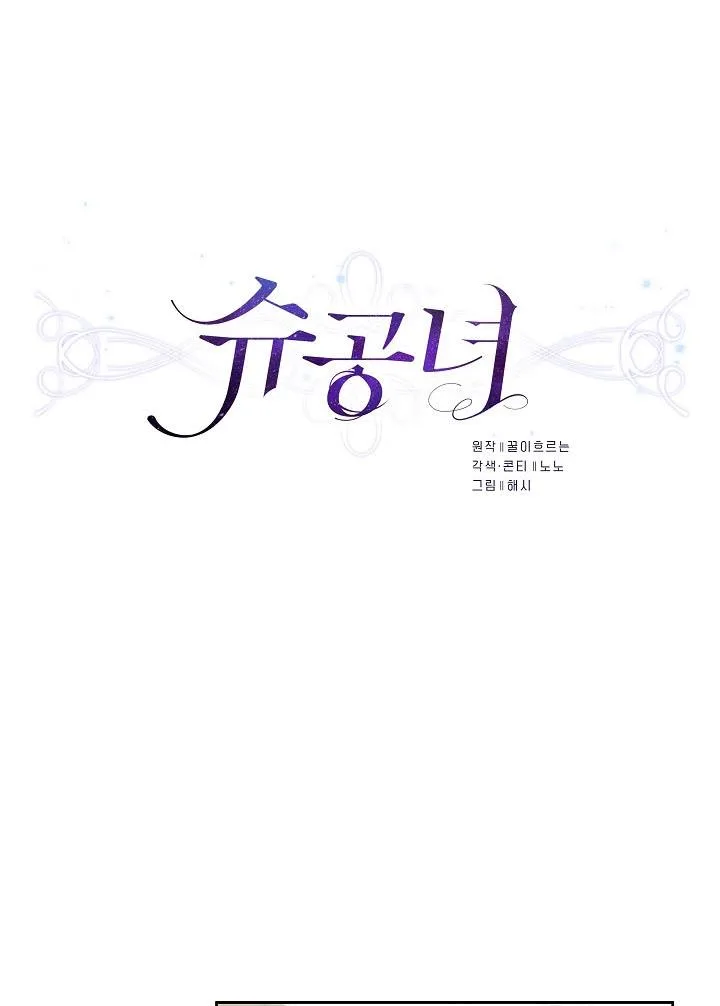 Princess Shu Chapter 31 page 36