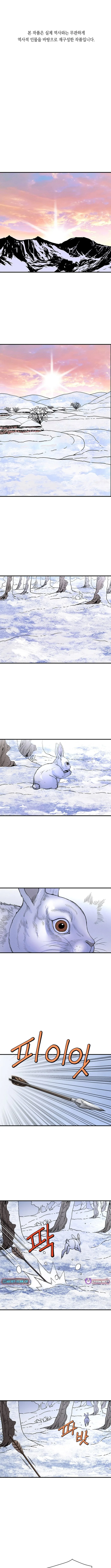 Punishment: Admiral Yi’s Vengeance Chapter 17 page 3
