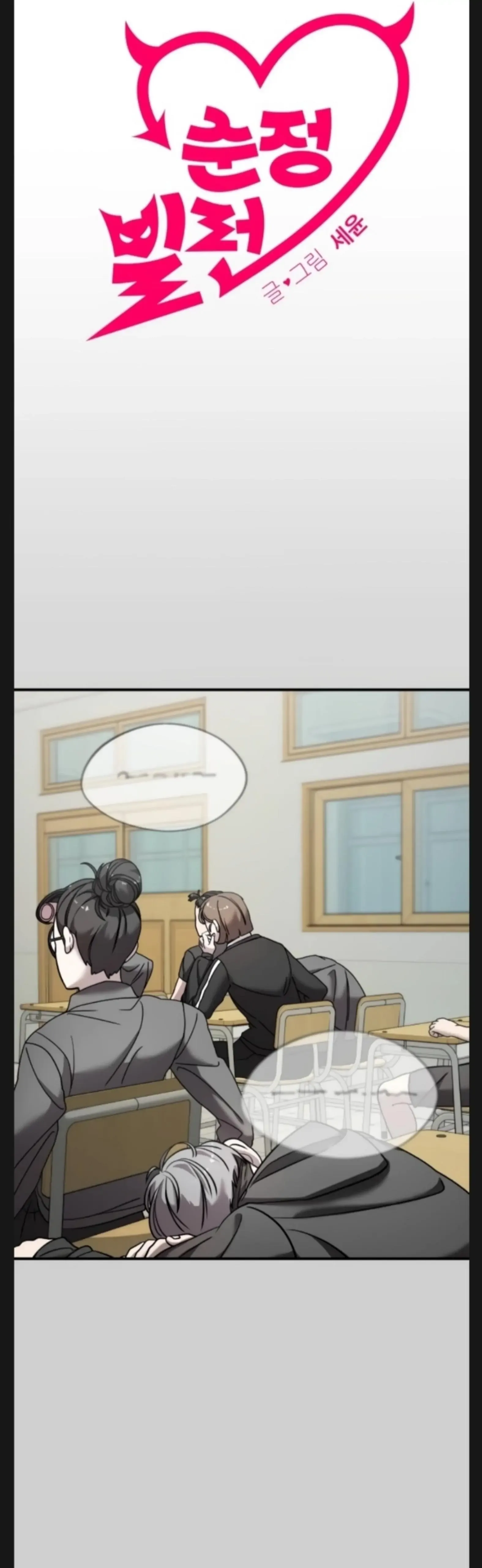 Pure Villain Chapter 9 page 2
