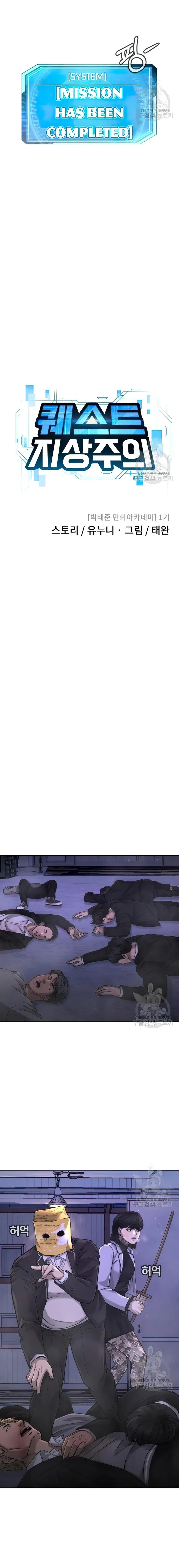 Quest Supremacy Chapter 62 page 9