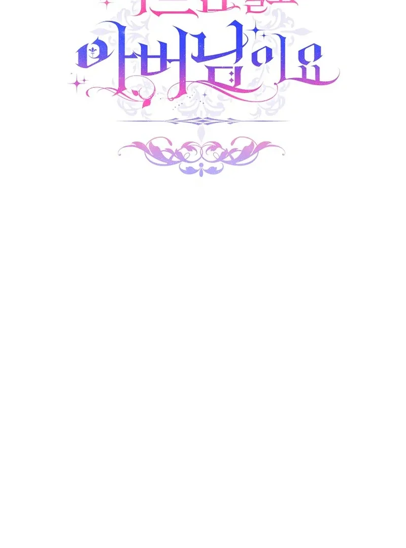 Rather Than The Son, I’ll Take The Father Chapter 7 page 162
