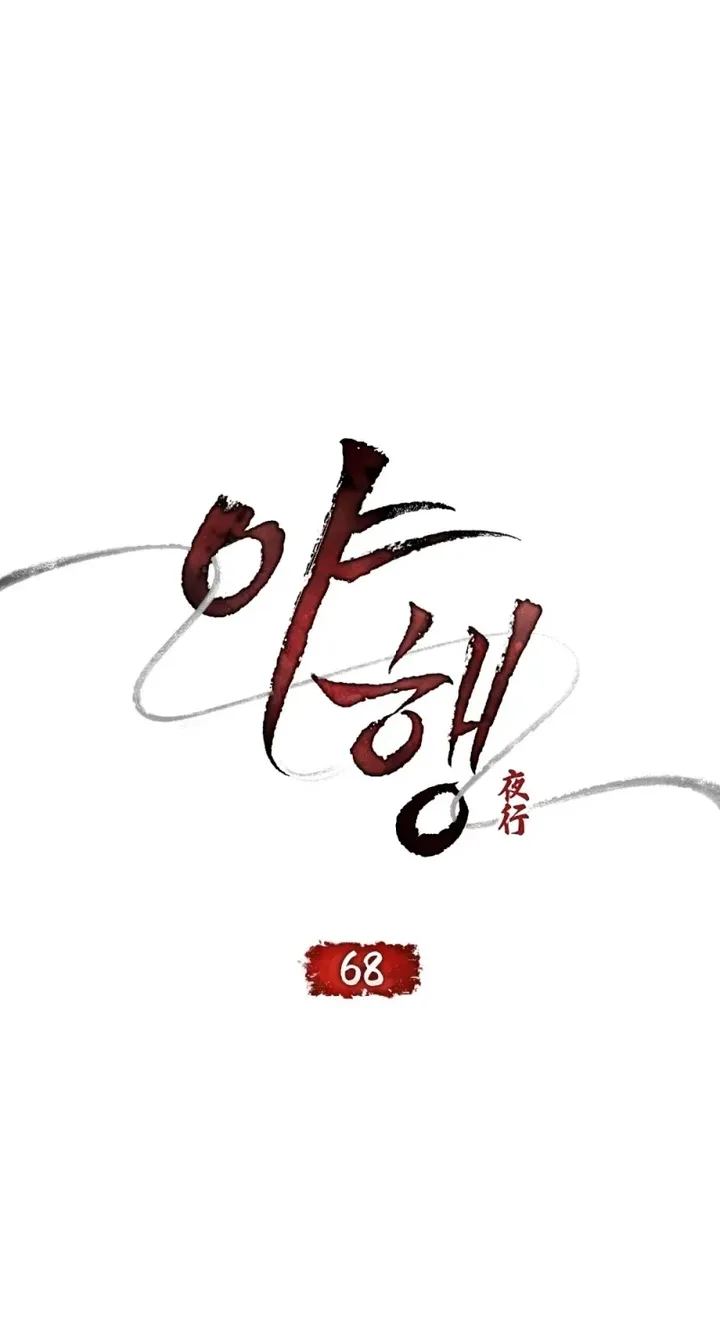 To Tread into Darkness Chapter 68 page 27