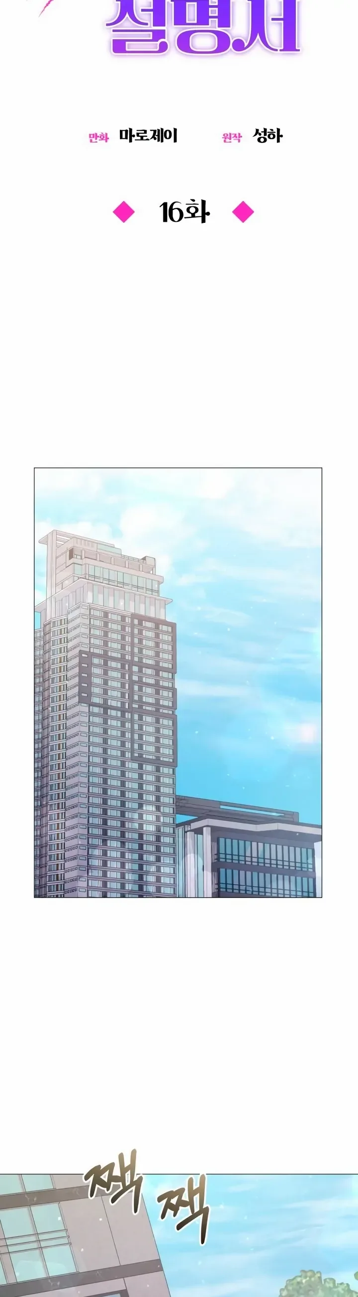 Reasoning With A Beast Chapter 16 page 4