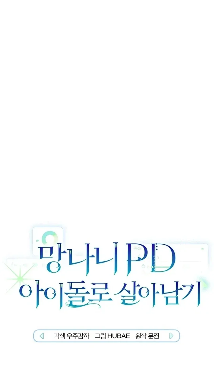 Surviving as a PD Idol Chapter 64 page 15