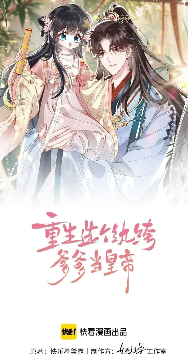 Reborn to Choose a Playboy Father as Emperor Chapter 29 page 2