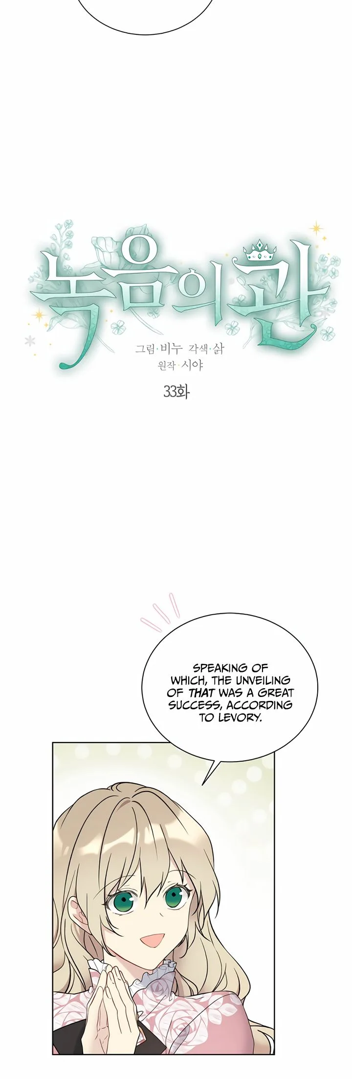 Recording Hall Chapter 33 page 5