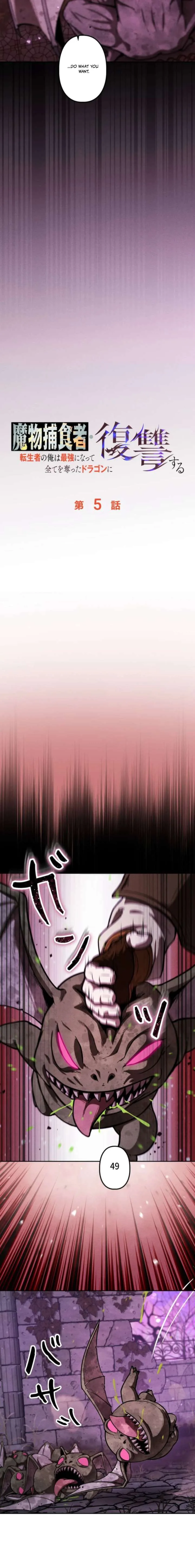 Reincarnated as the Strongest Monster Eater: Revenge on the Tyrant Dragon Chapter 5 page 12