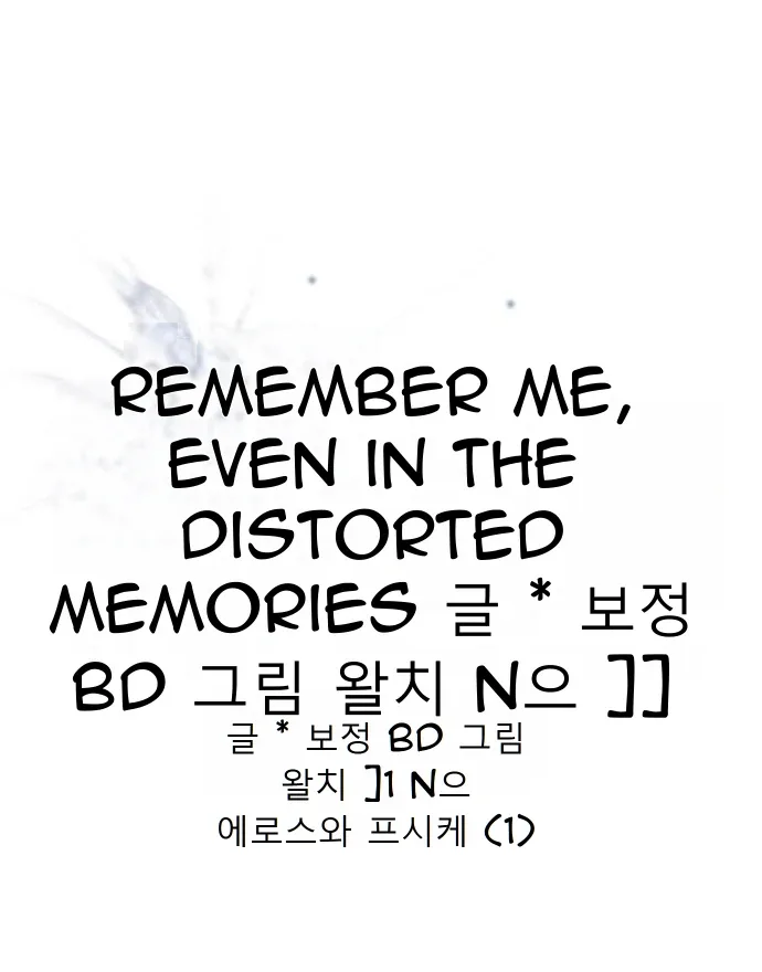 Remember Me Chapter 11 page 9