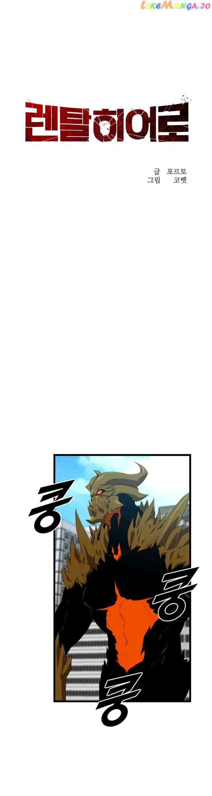 Rental Hero Chapter 36 page 12