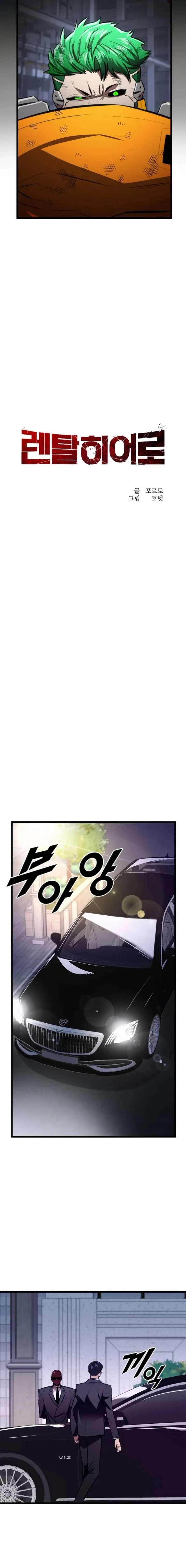 Rental Hero Chapter 94 page 13