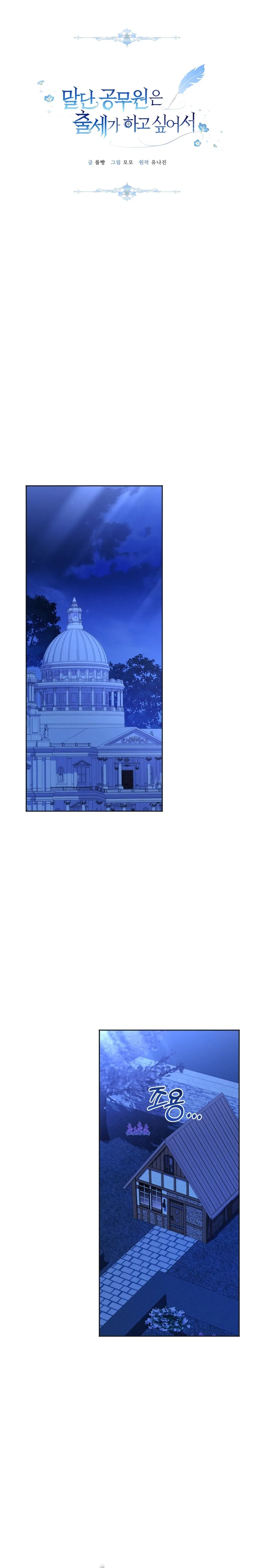 The Low-Ranking Civil Servant Wants to Achieve Success Chapter 75 page 10