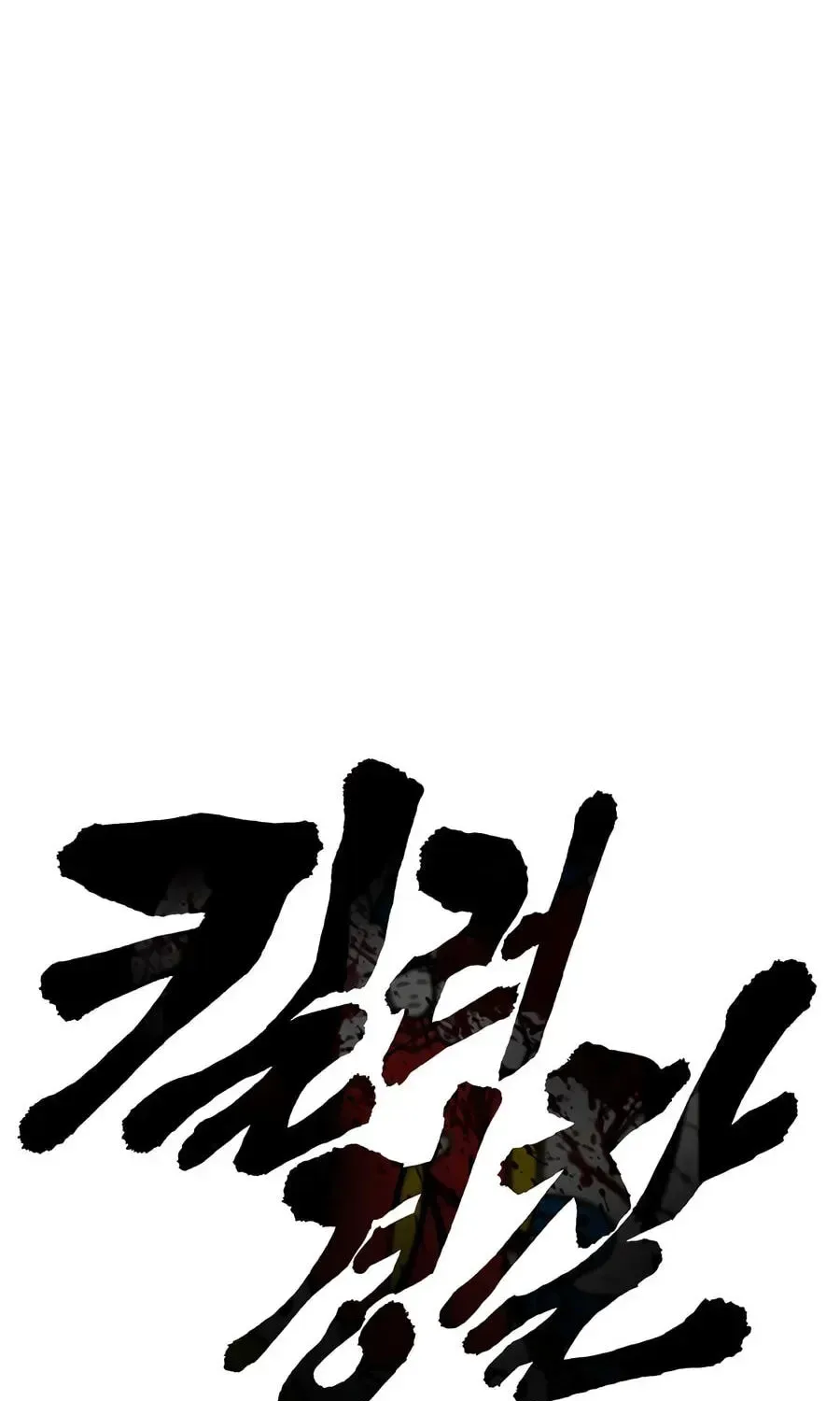 Return of the Bloodthirsty Police Chapter 129 page 57