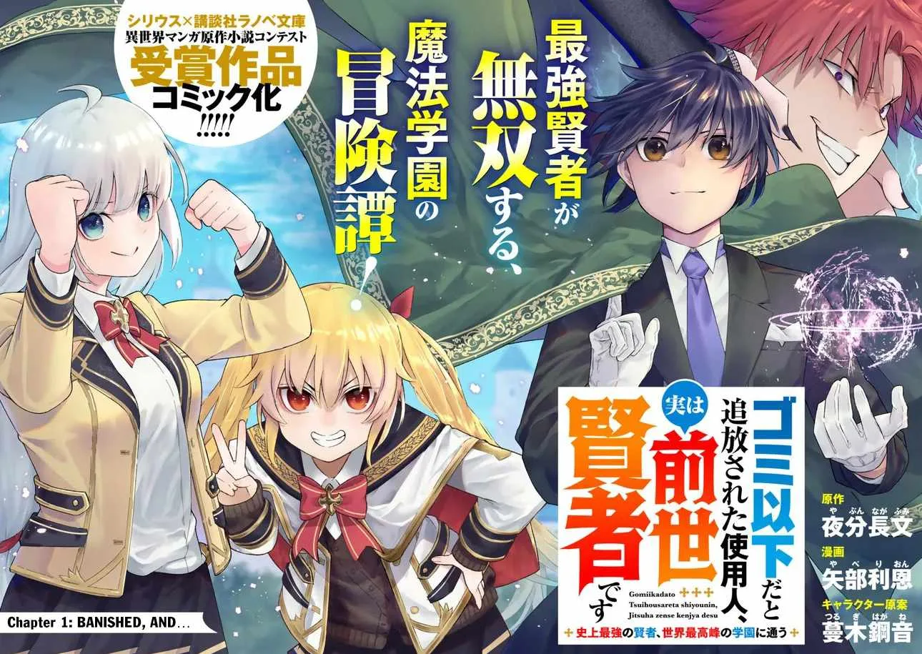 Gomi Ika da to Tsuihousareta Shounin, Jitsu wa Zensei Kensha desu Chapter 1 page 3