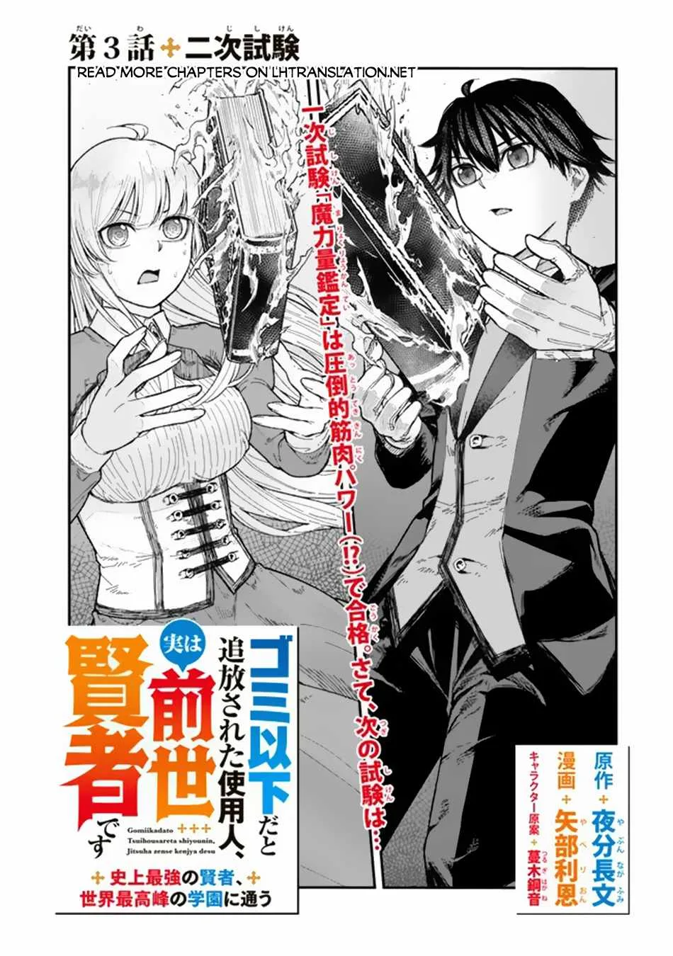 Gomi Ika da to Tsuihousareta Shounin, Jitsu wa Zensei Kensha desu Chapter 3.1 page 2