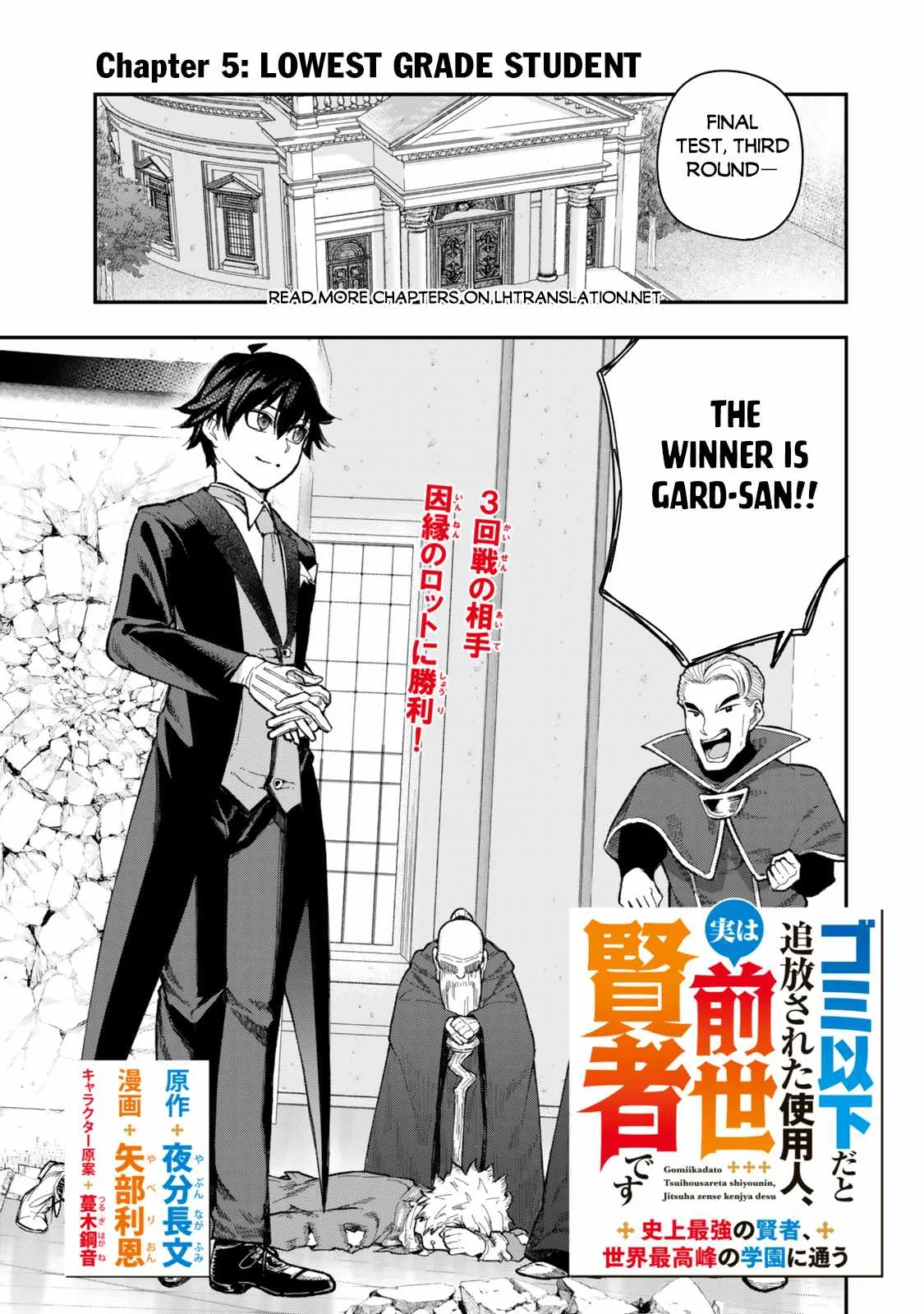 Gomi Ika da to Tsuihousareta Shounin, Jitsu wa Zensei Kensha desu Chapter 5.1 page 2