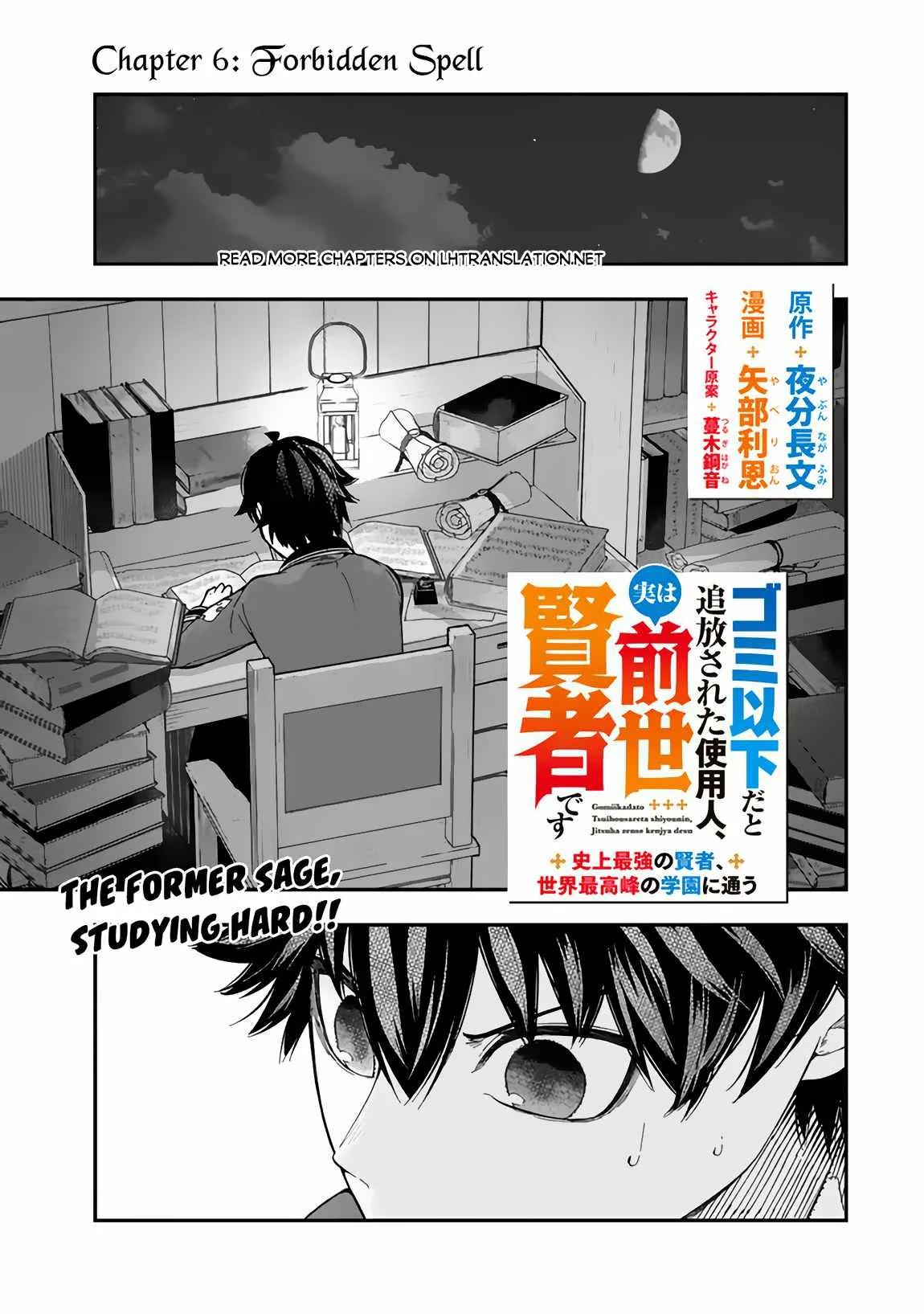 Gomi Ika da to Tsuihousareta Shounin, Jitsu wa Zensei Kensha desu Chapter 6.1 page 2