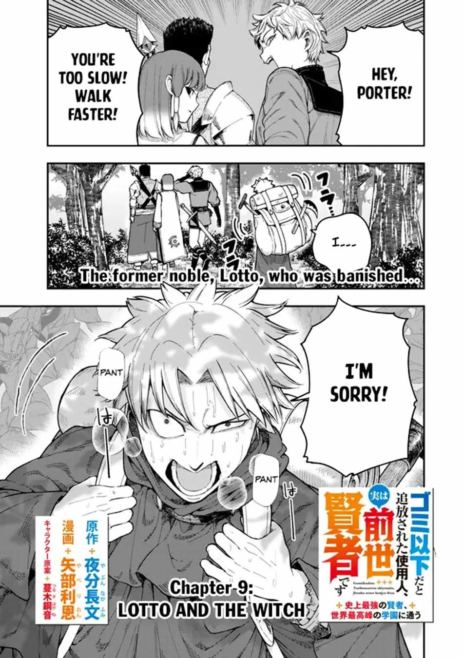 Gomi Ika da to Tsuihousareta Shounin, Jitsu wa Zensei Kensha desu Chapter 9 page 2