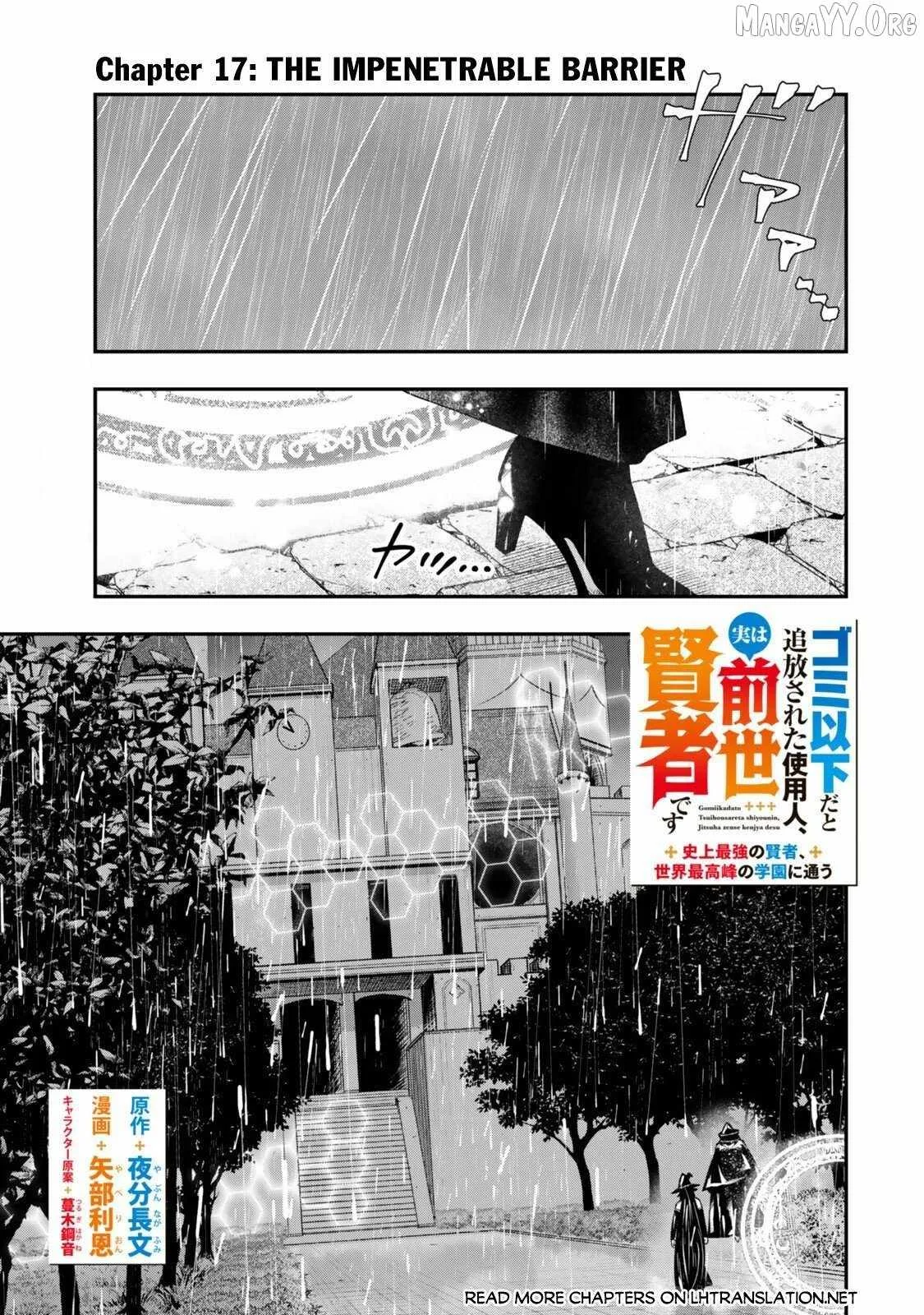 Gomi Ika da to Tsuihousareta Shounin, Jitsu wa Zensei Kensha desu Chapter 17 page 2