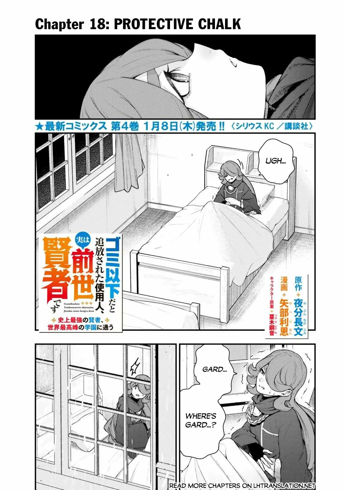 Gomi Ika da to Tsuihousareta Shounin, Jitsu wa Zensei Kensha desu Chapter 18.1 page 2