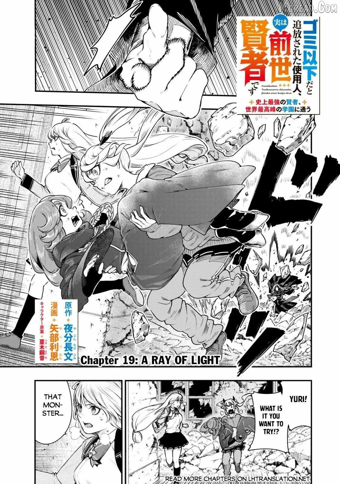 Gomi Ika da to Tsuihousareta Shounin, Jitsu wa Zensei Kensha desu Chapter 19.1 page 2