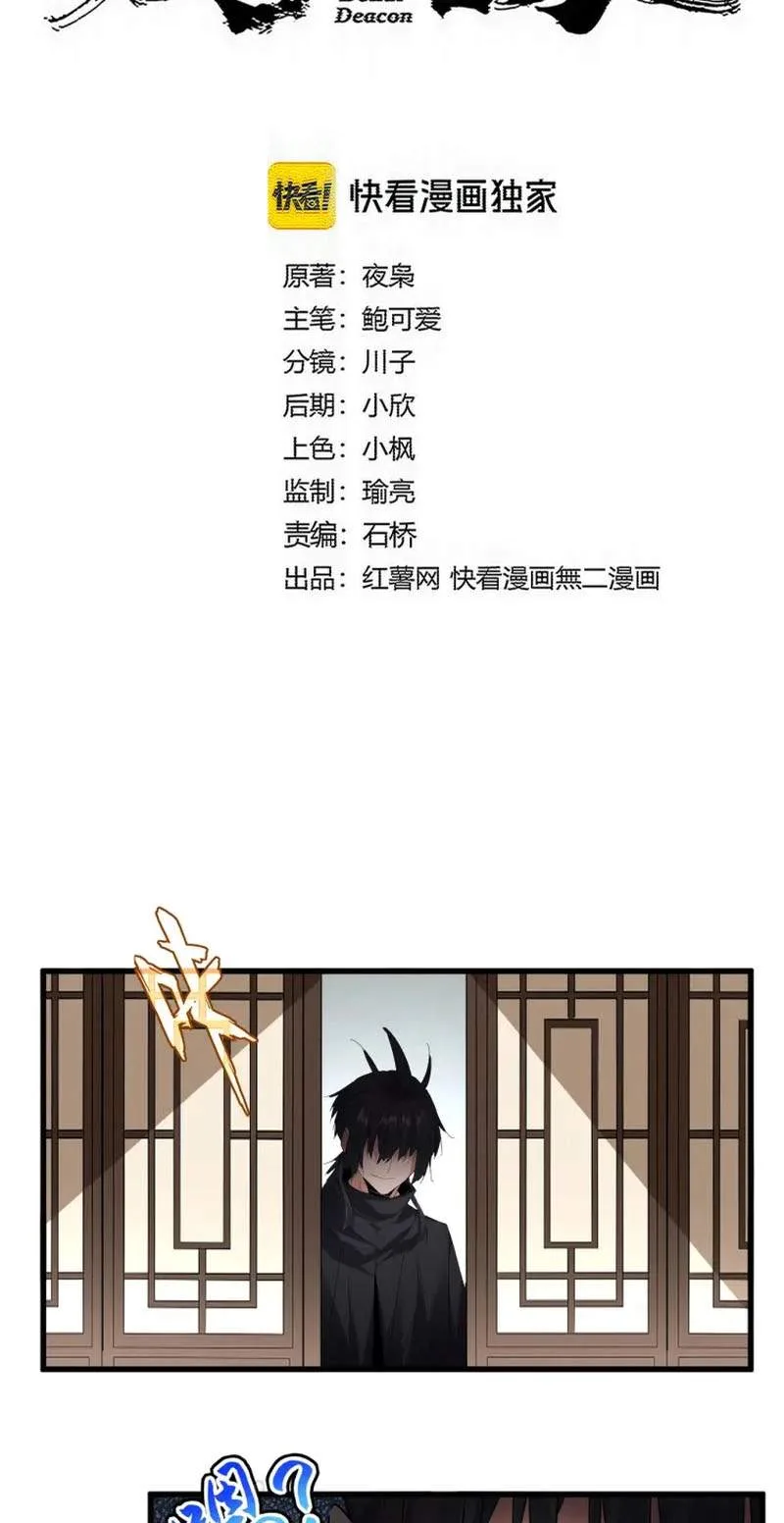 Magic Emperor Chapter 921 page 2