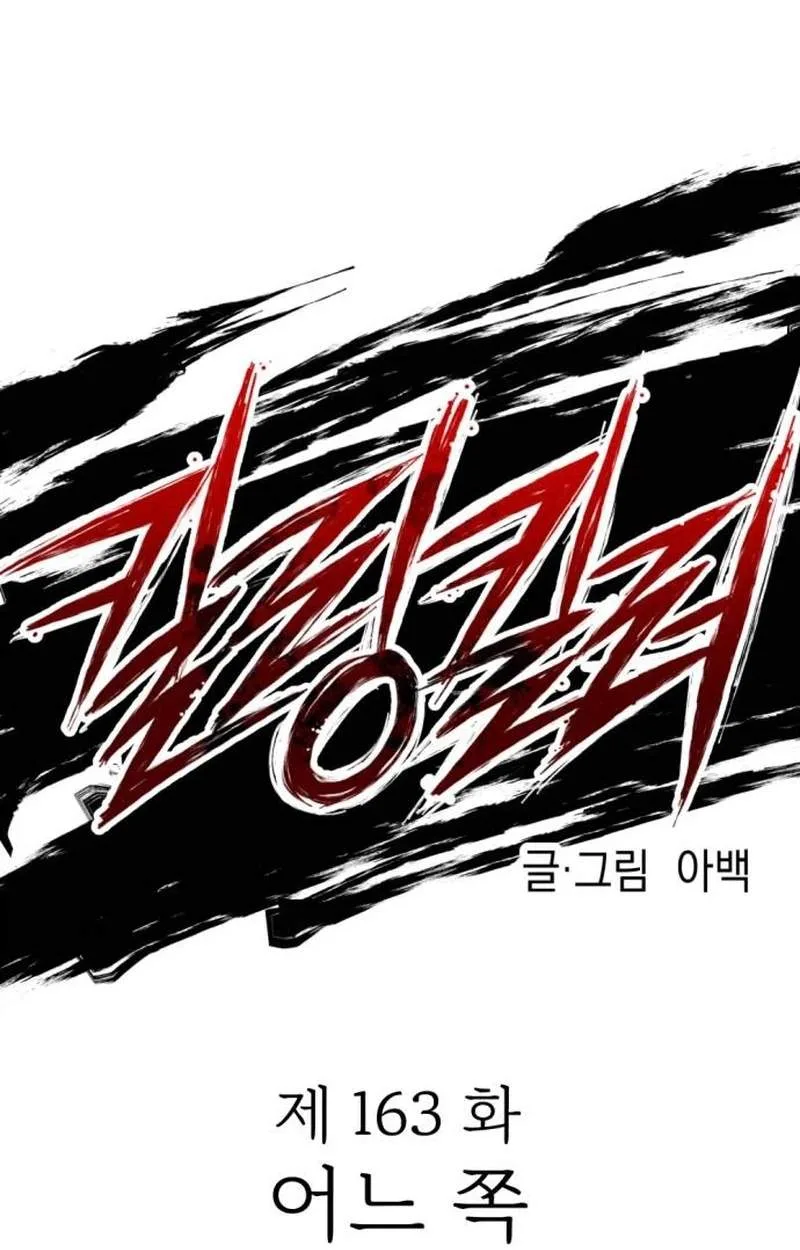 killing killer Chapter 163 page 13