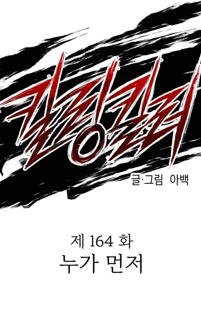 killing killer Chapter 164 page 11