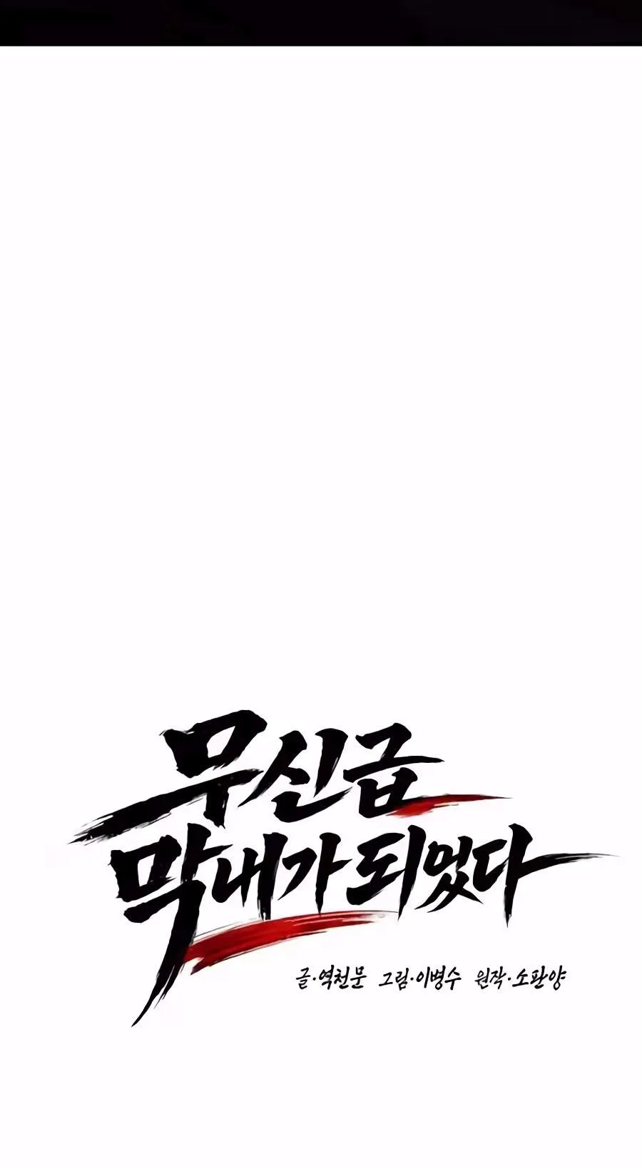 I Became a Martial Arts God's Youngest Son Chapter 8 page 71