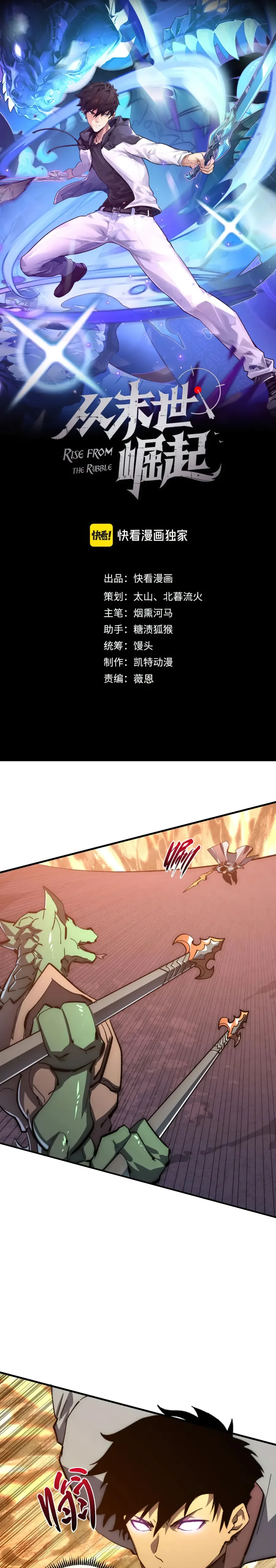 Rise From The Rubble Chapter 209 page 2