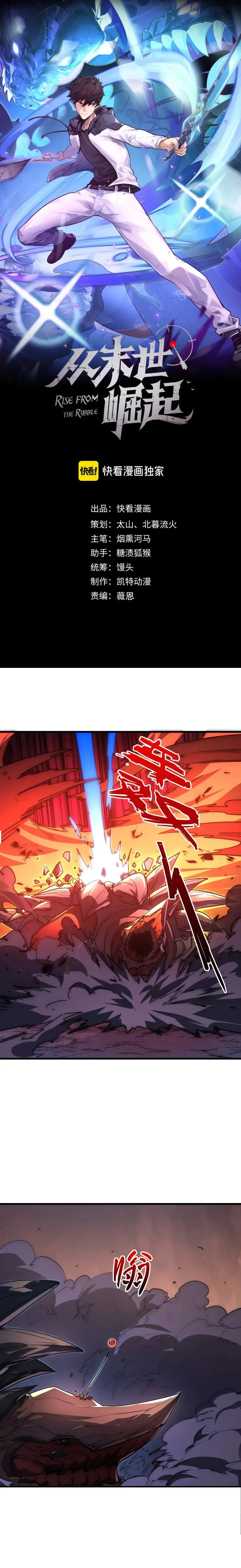 Rise From The Rubble Chapter 229 page 2
