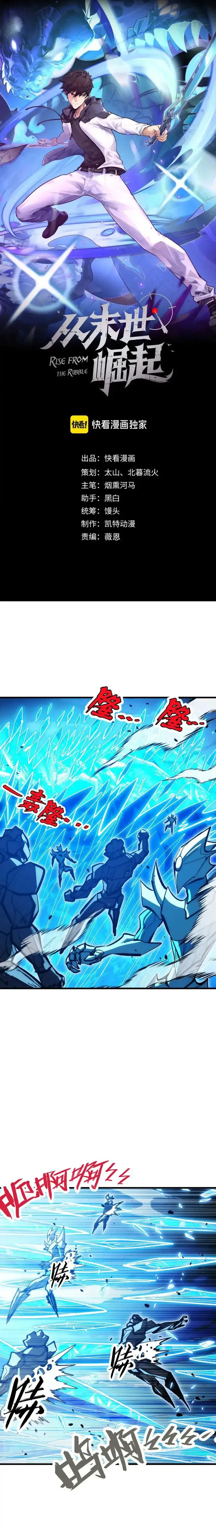 Rise From The Rubble Chapter 308 page 2