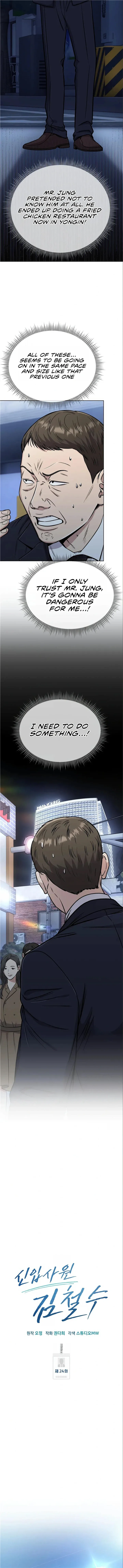 Rookie Employee Kim Cheolsu Chapter 24 page 4