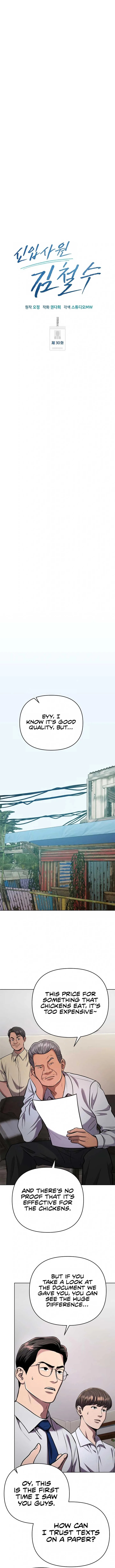 Rookie Employee Kim Cheolsu Chapter 30 page 4
