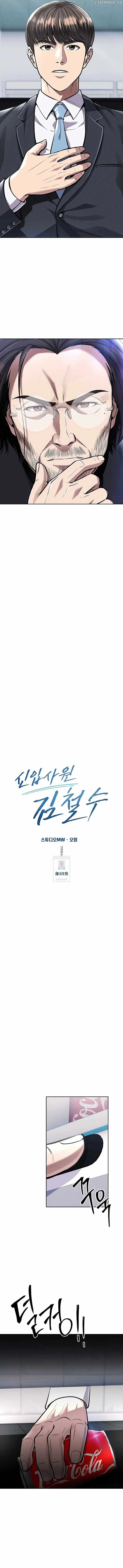 Rookie Employee Kim Cheolsu Chapter 69 page 14