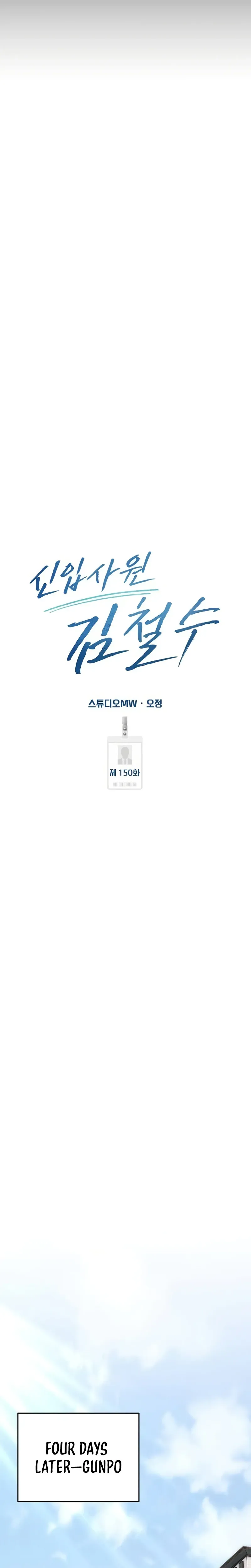 Rookie Employee Kim Cheolsu Chapter 150 page 25