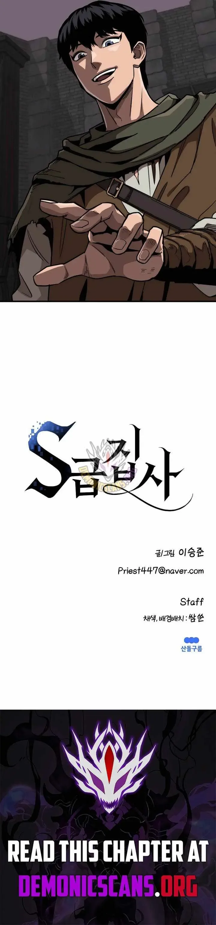S-Class Butler Chapter 50 page 8
