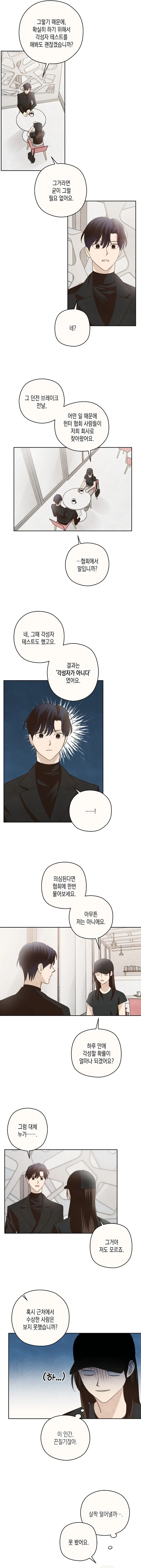 S-Class Spirit Master’s Taming Diary Chapter 14 page 7