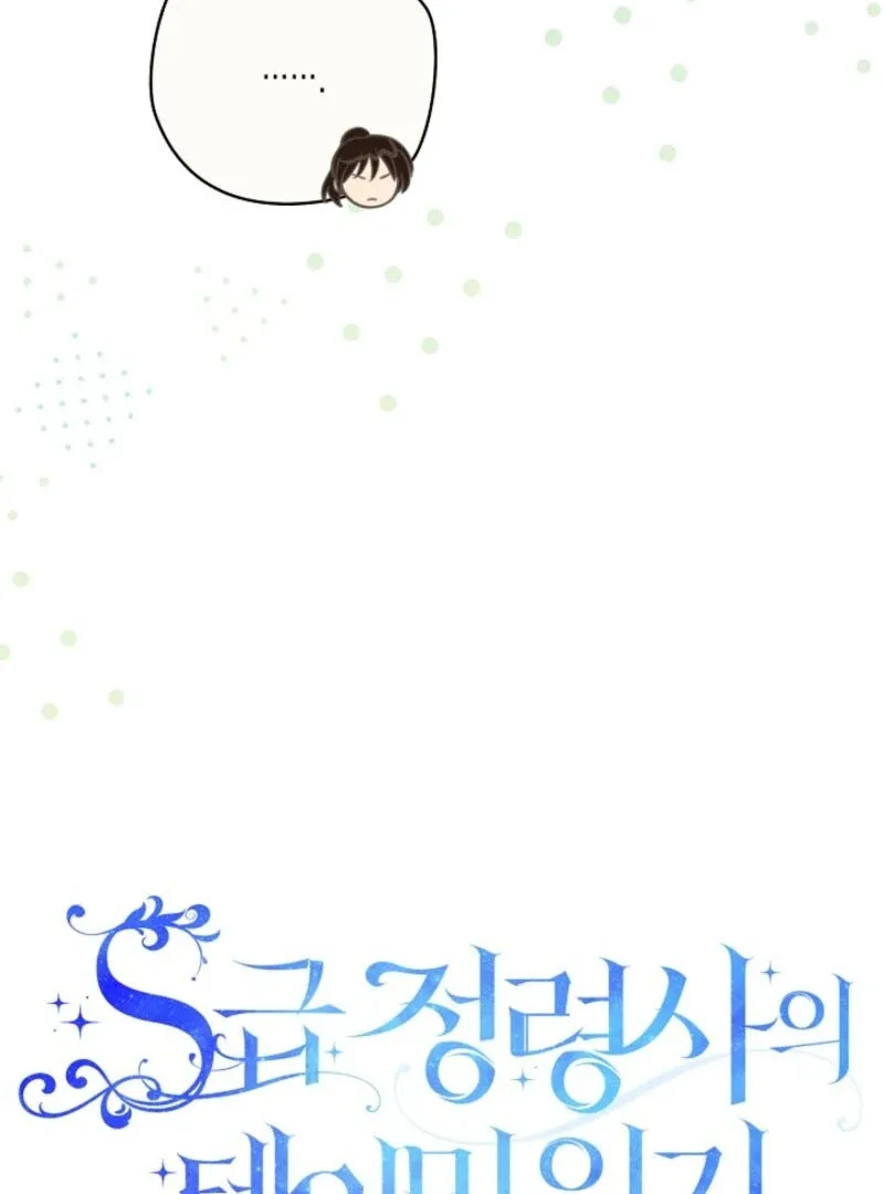 S-Class Spirit Master’s Taming Diary Chapter 48 page 12